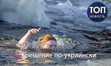 Заплывы на скорость и массовое купание мэров: Как в Украине отмечали Крещение Господне (фото, видео)