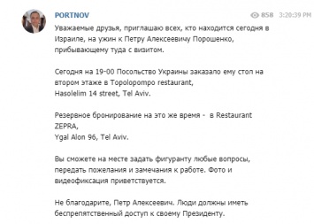 Опубликован список ресторанов Тель-Авива, куда собирается сходить Порошенко