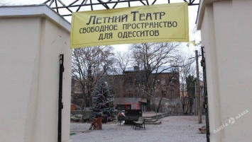 Известные архитекторы категорично высказались по поводу благоустройства Летнего театра в Одессе