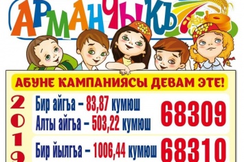 Детский крымскотатарский журнал «Арманчыкъ» - на грани закрытия