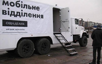 Жители прифронтового Донбасса смогут воспользоваться услугами Ощадбанка