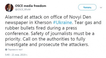 В ОБСЕ призвали Украину привлечь к ответственности виновных в стрельбе и распылении газа в херсонской газете