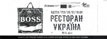 В Одессе представят спектакль о коррупции «Ресторан «Украина»