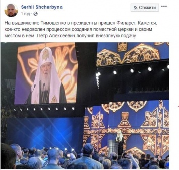 "Кажется кто-то недоволен процессом". Филарет пришел на съезд к Тимошенко