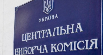 ЦИК назвала общественные организации, которые не смогут вести наблюдение за выборами президента Украины