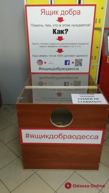 В одном из магазинов Одессы установили "ящик добра"