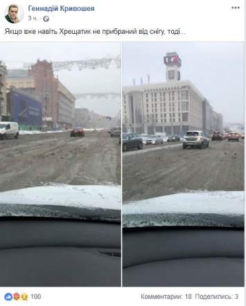 В Киеве из-за непогоды проблемы на дорогах. Депутаты жалуются на заснеженный Крещатик и заметенную Борщаговку