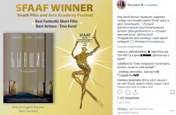 Тина Кароль получила награду на международном кинофестивале за роль девушки, к которой приходят привидения ее бывших