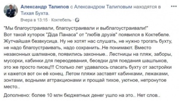 Знаменитую Тихую Бухту в Крыму изуродовали оккупанты: "Это просто писец!"