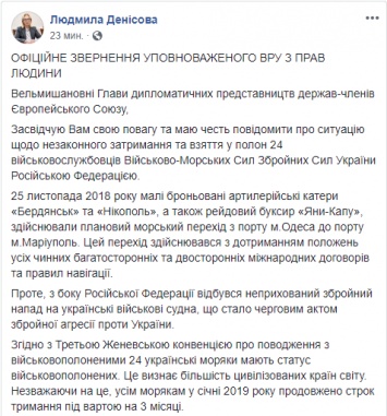 Денисова призвала послов ЕС надавить на РФ, чтобы отправить пленных украинских моряков в другую страну