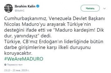 "Мой брат, Мадуро!". Эрдоган поддержал президента Венесуэлы