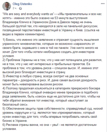 Брат Кличко на форуме в Давосе заявили, что Украина сексуальна и "нас хочет каждый"