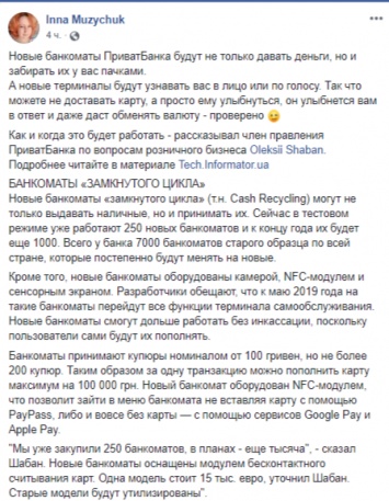 В Приватбанке объяснили, как новые банкоматы будут менять валюту и узнавать клиентов по фэйсу