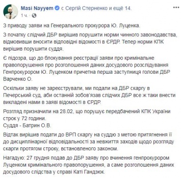 Найем подал жалобу на судью, которая не обязала ГБР открыть дело против Луценко за Гандзюк