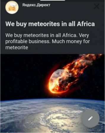 На горе людей: Аномальная зона в Африке помогает заработать Яндекс на метеоритах