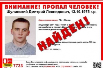 В Днепре нашли иностранца, пропавшего 17 лет назад