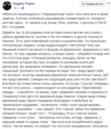 "Рогули в ПАСЕ". За оскорбленную журналистку РФ Скабееву заступился муж