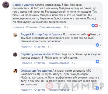 Выясняли, кто больше любит Майдан: зам Труханова и друг Гурвица поругались в интернете