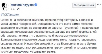 Мать Ноздровской обвинила нардепа в причастности к убийству дочери