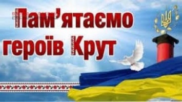 «Первые киборги»: в Украине сегодня отмечают день памяти героев Крут