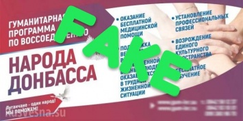 «Программа по воссоединению народов Донбасса» - PR-компания РФ, на которую заканчиваются деньги!