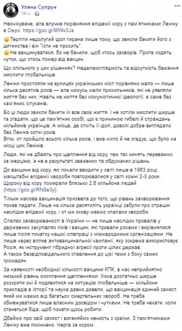 Ульяна Супрун сравнила эпидемию кори с памятниками Ленину и призвала украинцев вакцинироваться