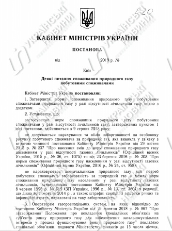 Стало известно, когда Кабмин снизит норму потребления газа населением без счетчиков и с бойлерами. Документ