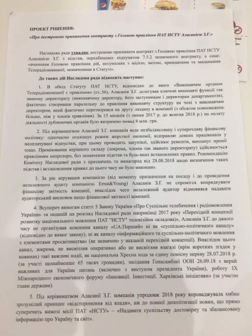 Набсовет "Общественного ТВ" опубликовал текст постановления об увольнении Аласании. Он собирается сопротивляться