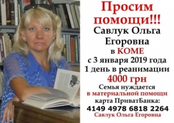 В Мелитополе у библиотекаря МГПУ необычное заболевание - нужна помощь