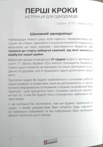 В Николаеве агитаторы из команды Петра Порошенко собирают сведения об избирателях по инструкциям - ОПОРА