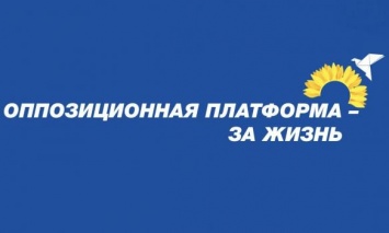 "Оппозиционная платформа - За жизнь" внесла инициированный Медведчуком законопроект о списании задолженности за газ, горячую воду и электроэнергию