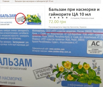 ''Сделано в России'': в Украине всплыли лекарства из Крыма