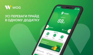 WOG полностью обновил свое мобильное приложение