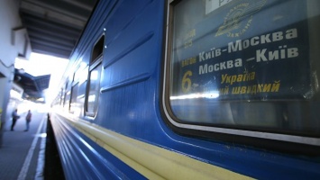 Киев сократил число пассажирских поездов в Россию