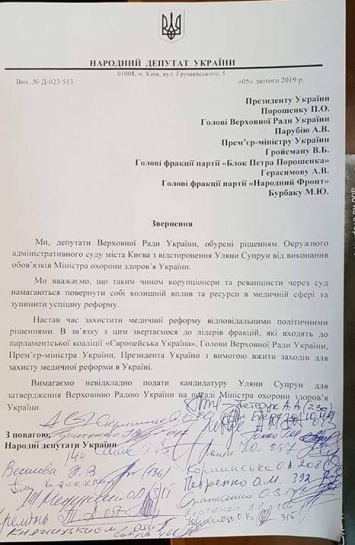 Депутаты подписали обращение к Кабмину о назначении Супрун на должность министра