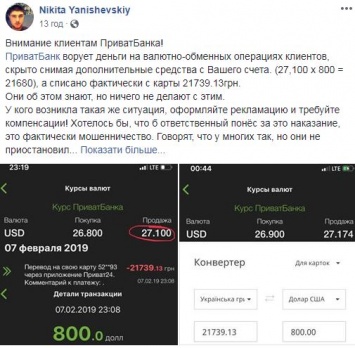 Украинцы жалуются на двойное списание и завышенный курс при покупке валюты онлайн