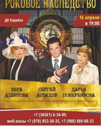 Известные российские актеры покажут спектакль в Керчи