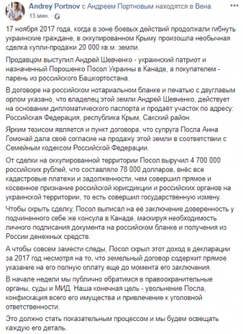 Назначенный Порошенко посол Шевченко продал землю в Крыму по российским законам