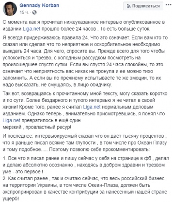 Геннадий Корбан назвал "тупым и бездарным" интервью мэра Днепра Филатова
