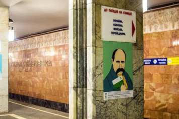 От Эйнштейна до капитана Джека Воробья: в метро Киева показали Шевченко в разных образах