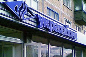 Экс-руководителям Укргазбанка объявили подозрение за присвоение 39 млн гривен