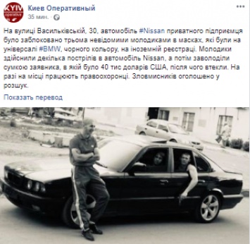 В Киеве ищут троих неизвестных на BMW с евробляхами, отобравших у бизнесмена сумку с 40 000 долларов