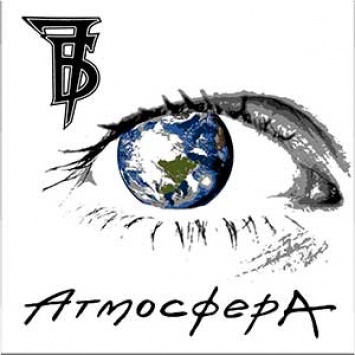 Группа 7Б выпустила новый Атмосферный альбом