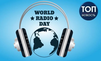 Всемирный день радио: Все, что важно знать о празднике и изобретении этого средства связи
