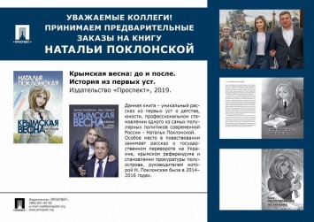 Наталья Поклонская издаст книгу с аниме о Крымской весне
