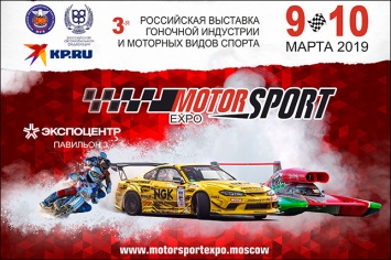 Motorsport Expo 2019 - Все самые быстрые в центре Москвы!