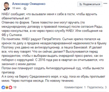 Повестки должны вручать через консульства, а не через Facebook. Онищенко отреагировал на "вызов" в НАБУ