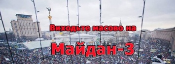 В Киеве настраиваются на третий Майдан