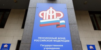 ПФР будет заранее извещать россиян о размере их пенсии