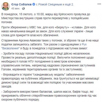 "Бандера, вставай!" Соболев анонсировал марш в Киеве против "оборотней в погонах" и балаклав